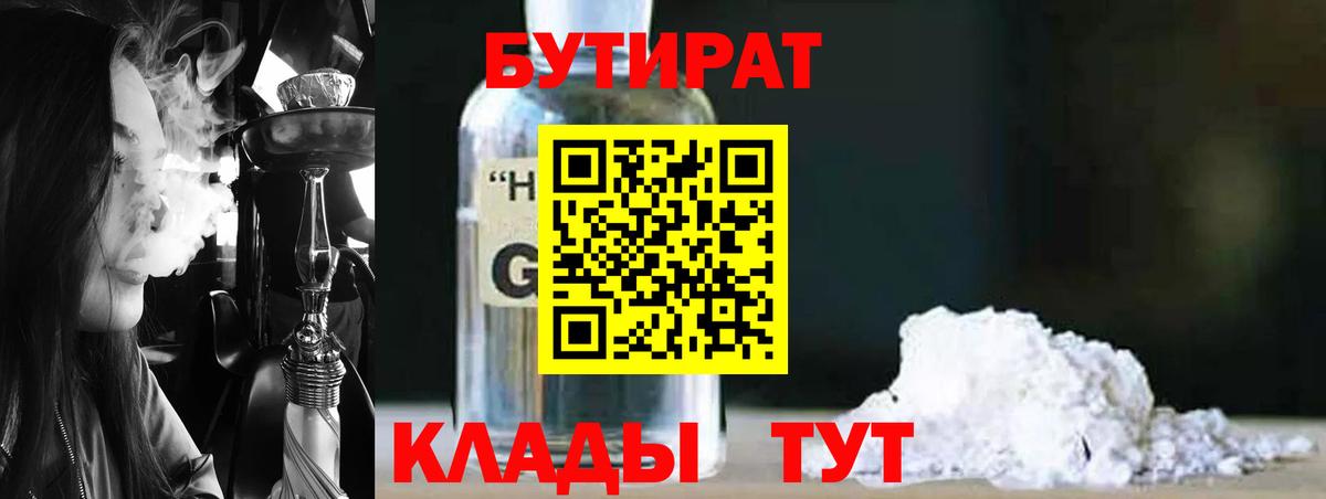 БУТИРАТ BDO  Вход с VPN  Краснокаменск 