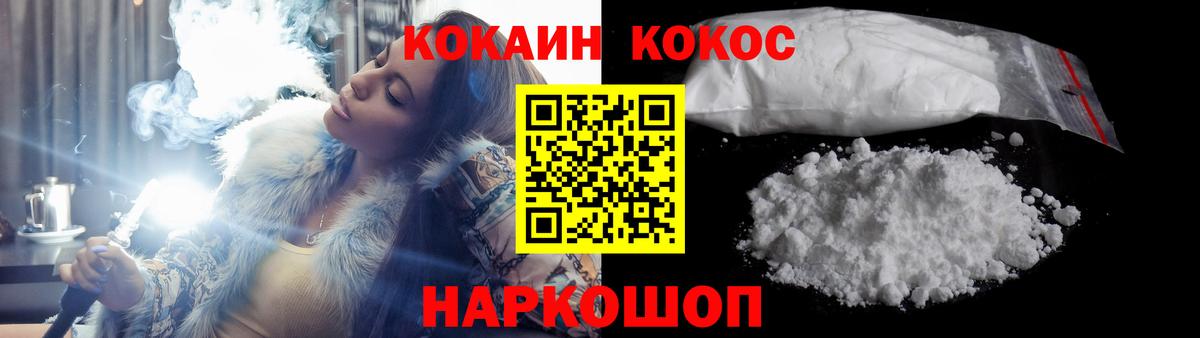 Краснокаменск  Кокаин FishScale  КОКАИН 97%  Вход с VPN 