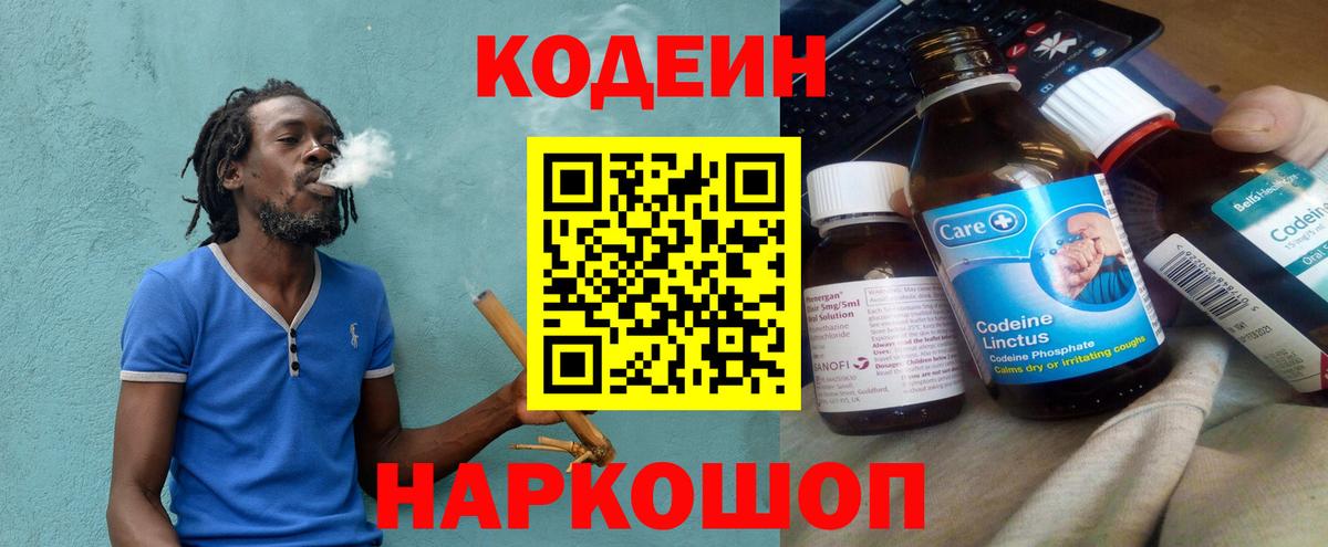 Кодеиновый сироп Lean напиток Lean (лин)  Кодеиновый сироп Lean Purple Drank  Краснокаменск  Вход с VPN 