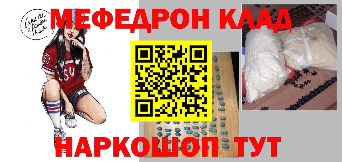 Меф мяу мяу  Краснокаменск