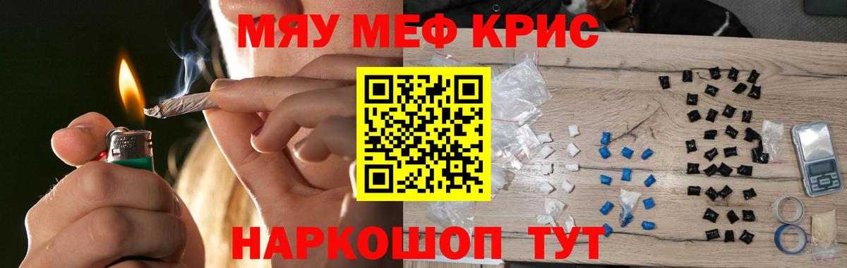 МЯУ-МЯУ мука  МЕФ VHQ  Краснокаменск  Мефедрон  Вход с VPN 